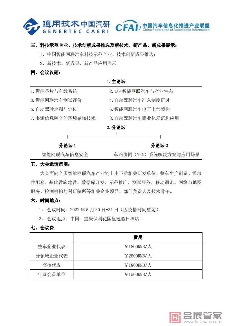 中国智能网联汽车创新成果大会_02.jpg