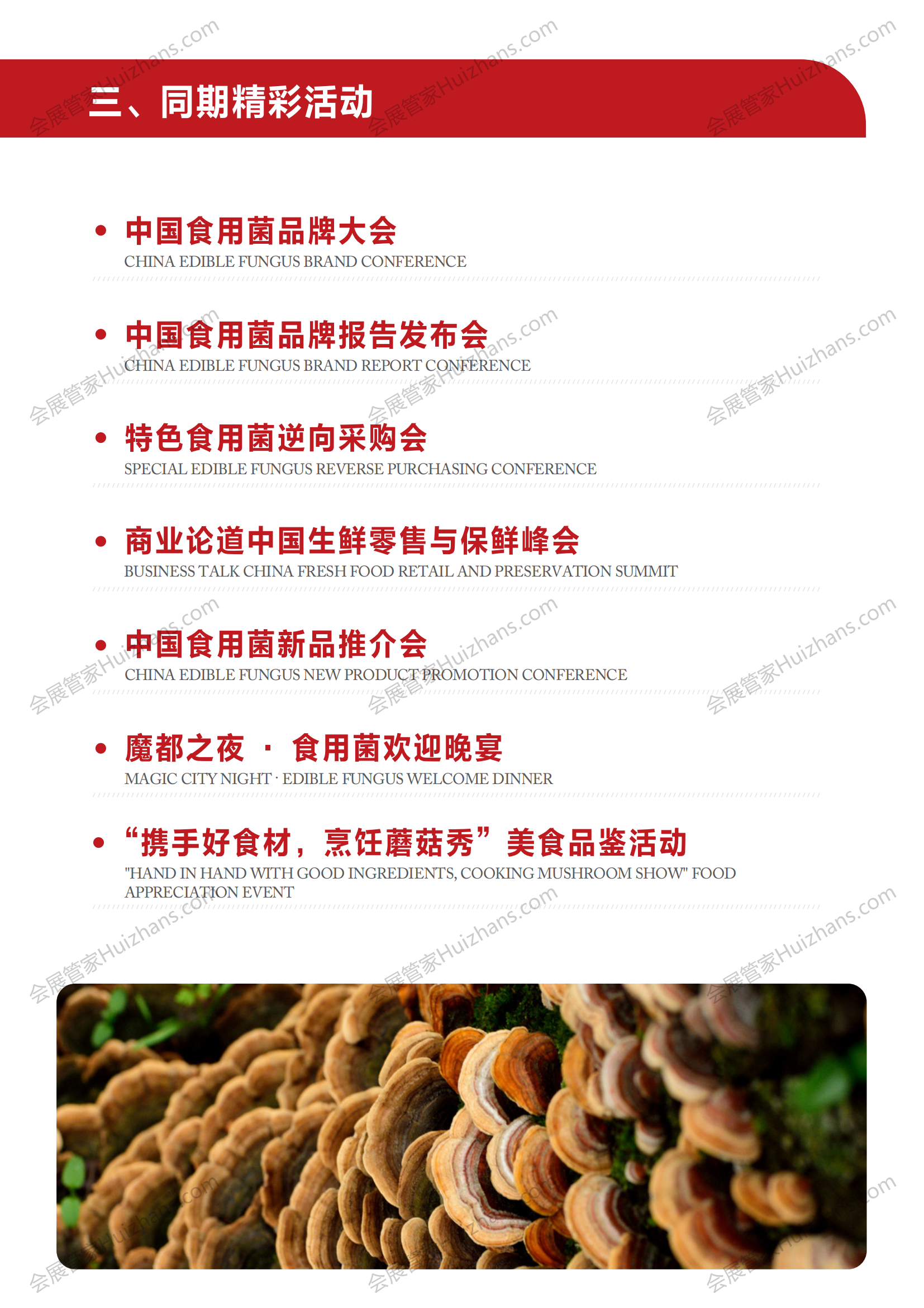 2023 中国食用菌品牌大会   2376_03.png