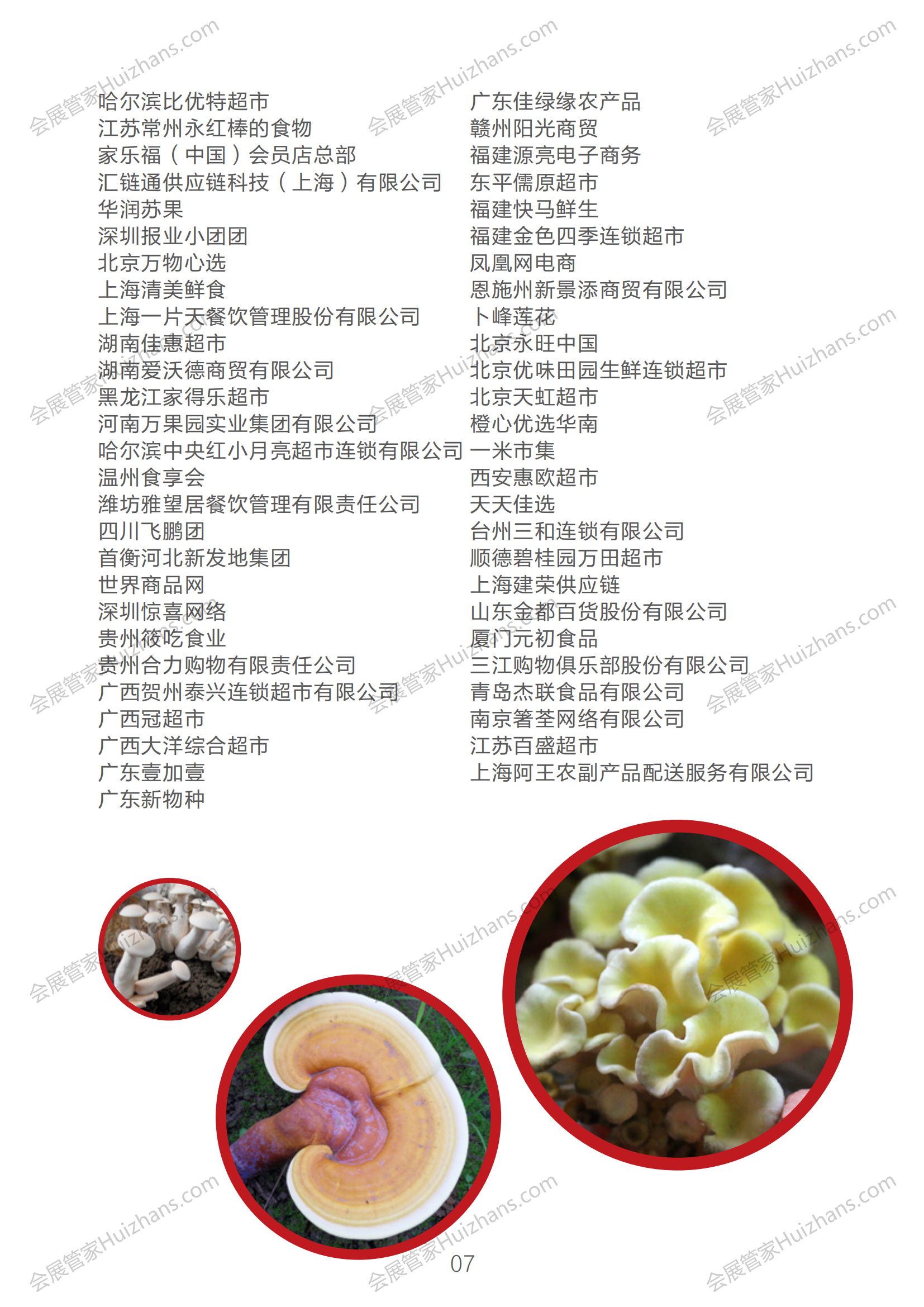 2023 中国食用菌品牌大会   2376_05.png