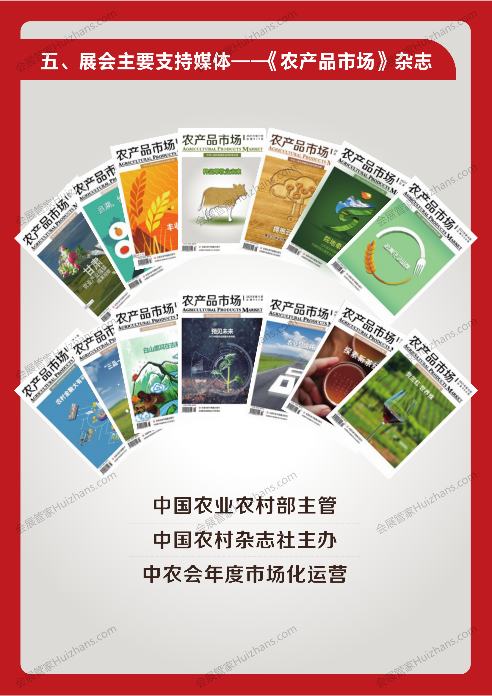 2023 中国食用菌品牌大会   2376_06.png