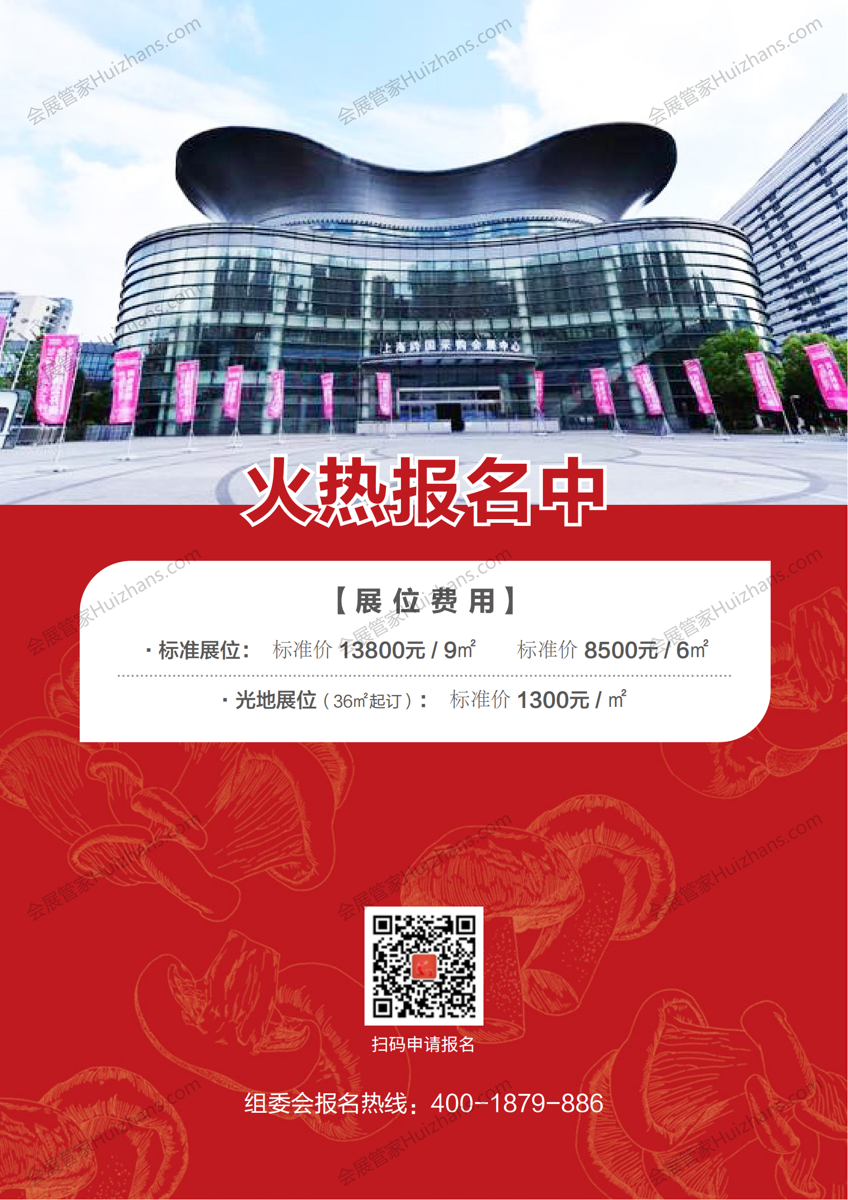 2023 中国食用菌品牌大会   2376_10.png