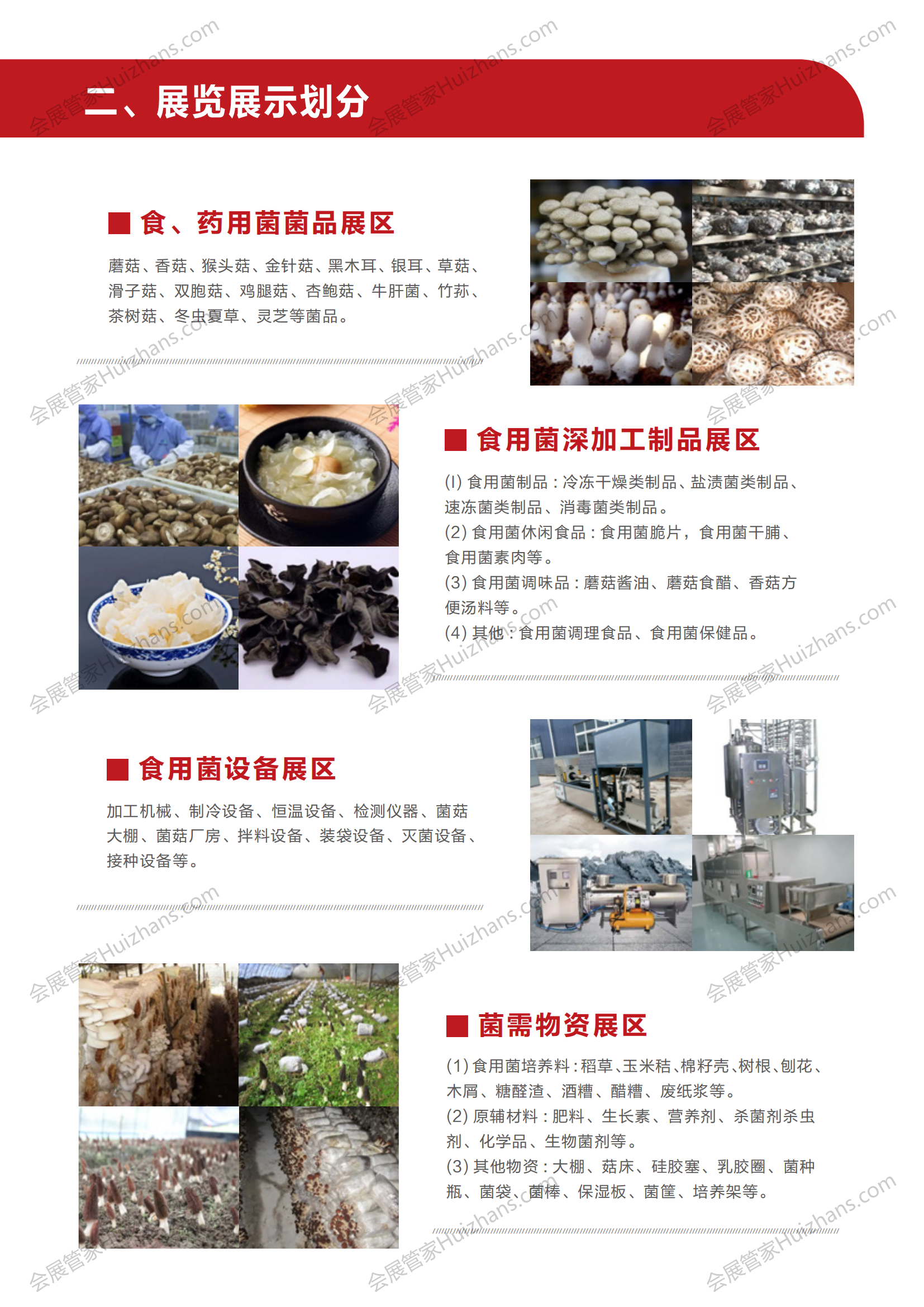 2023 中国食用菌品牌大会   2376_02.png