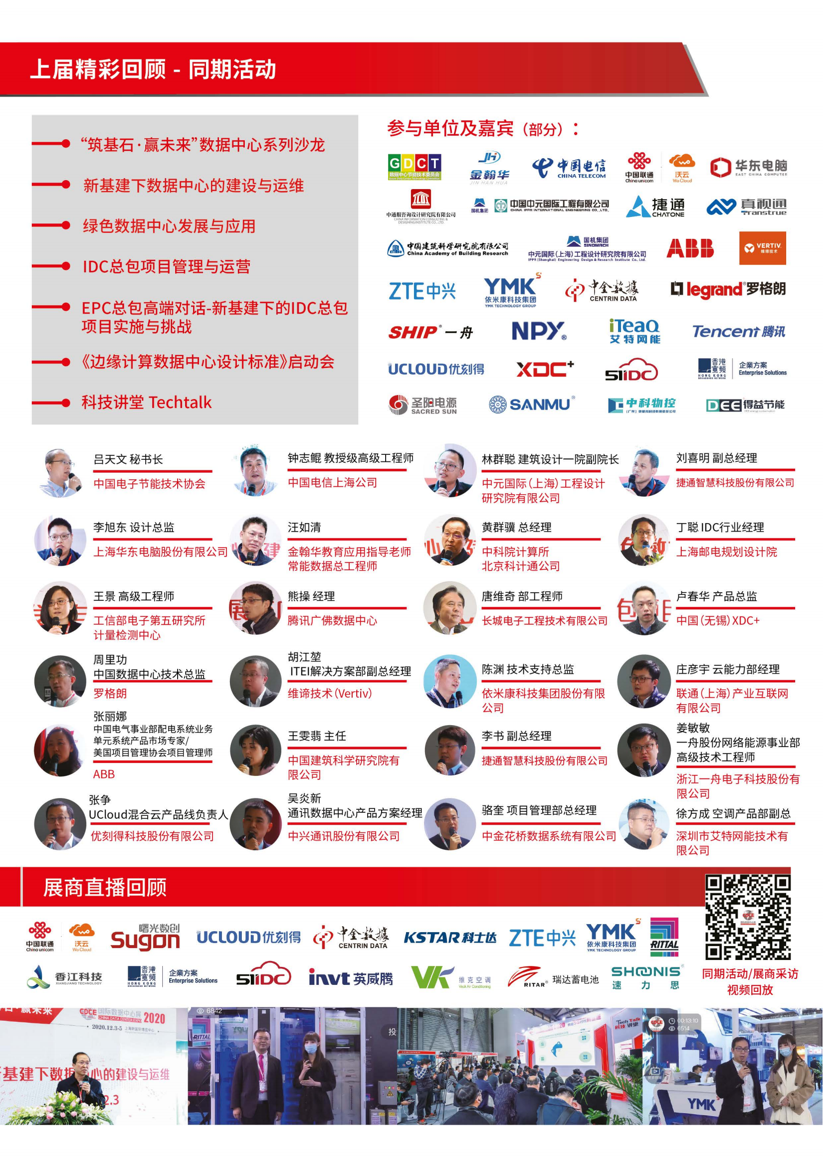 CDCE2023_Brochure_05.png