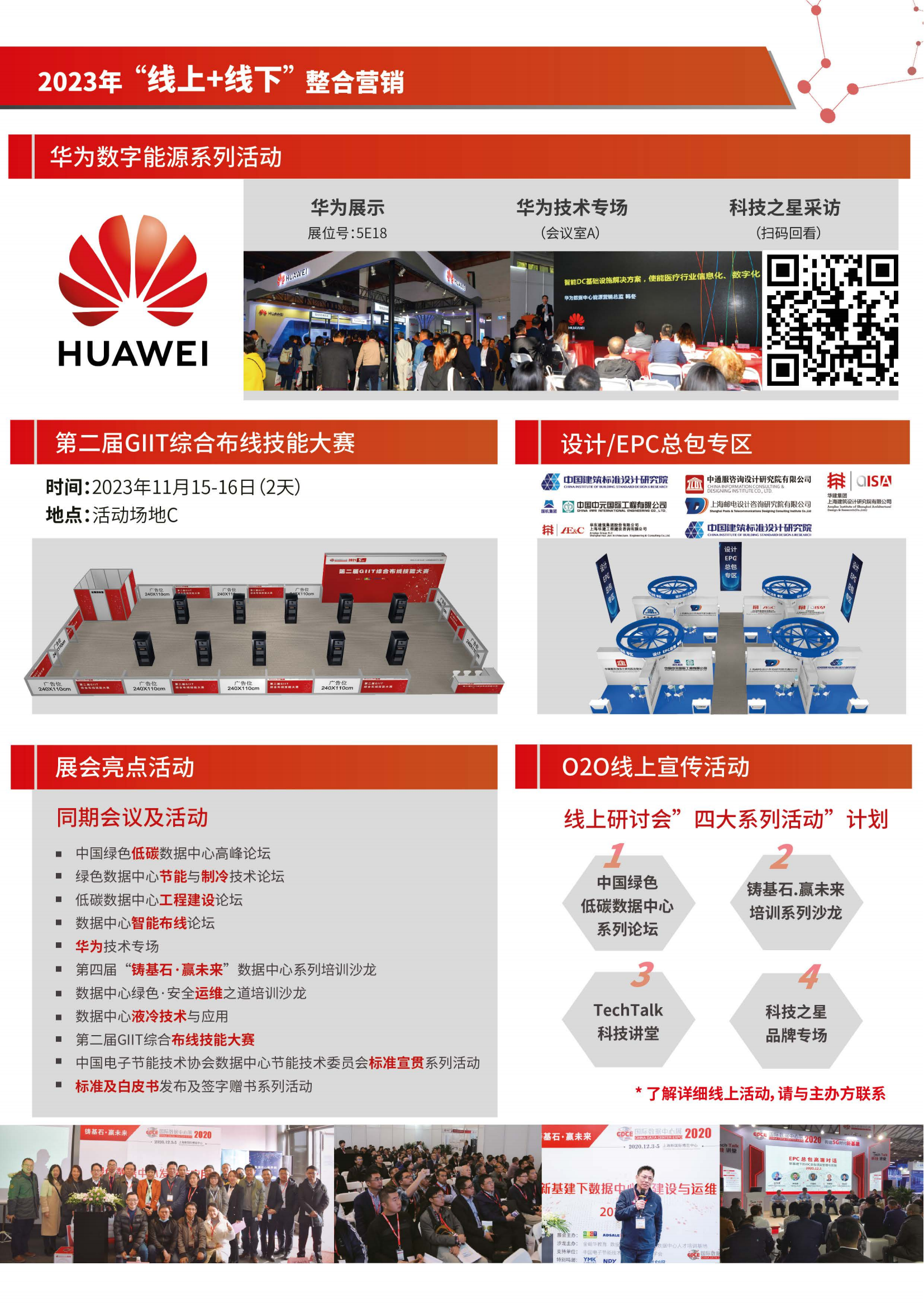 CDCE2023_Brochure_06.png