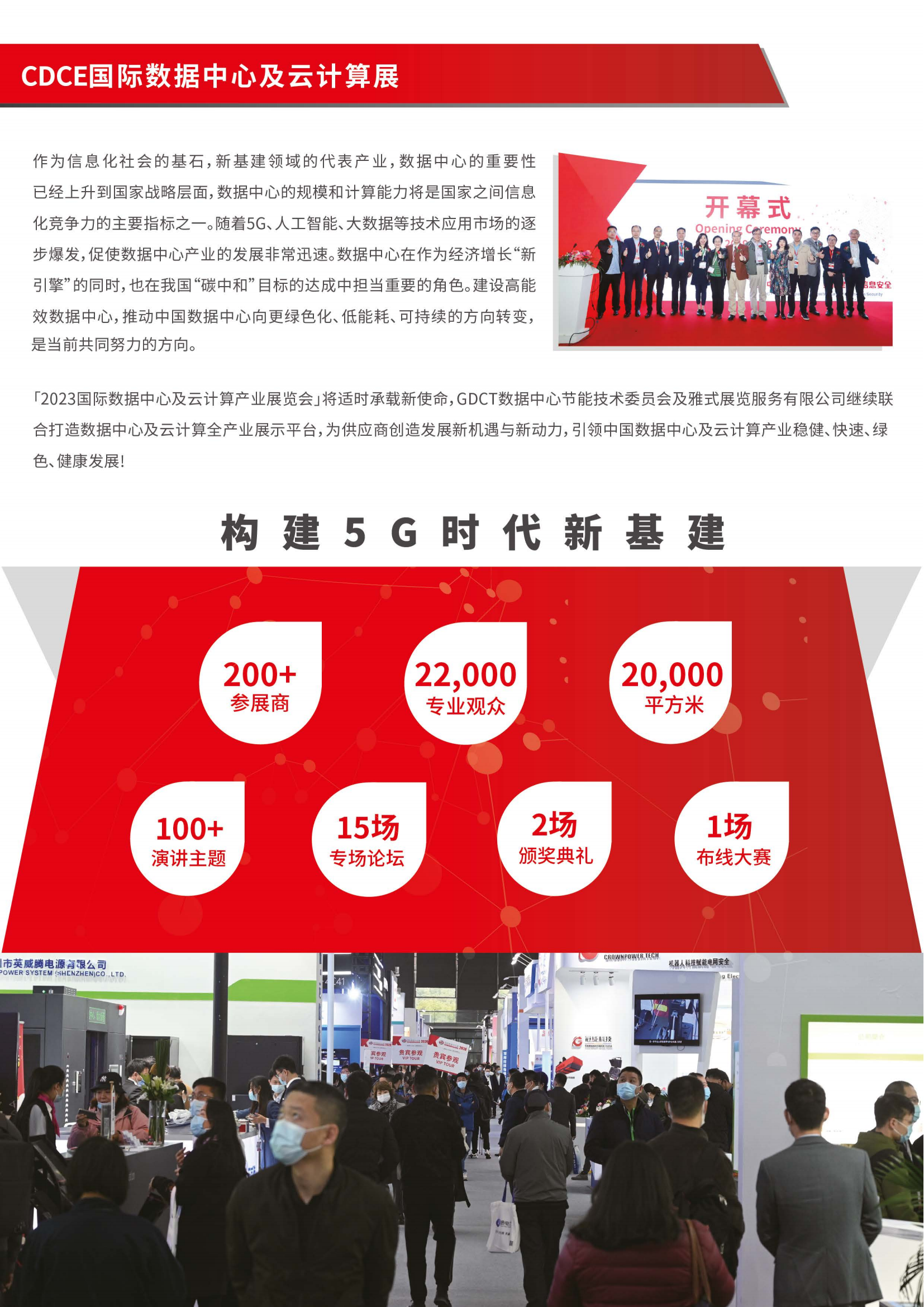 CDCE2023_Brochure_01.png