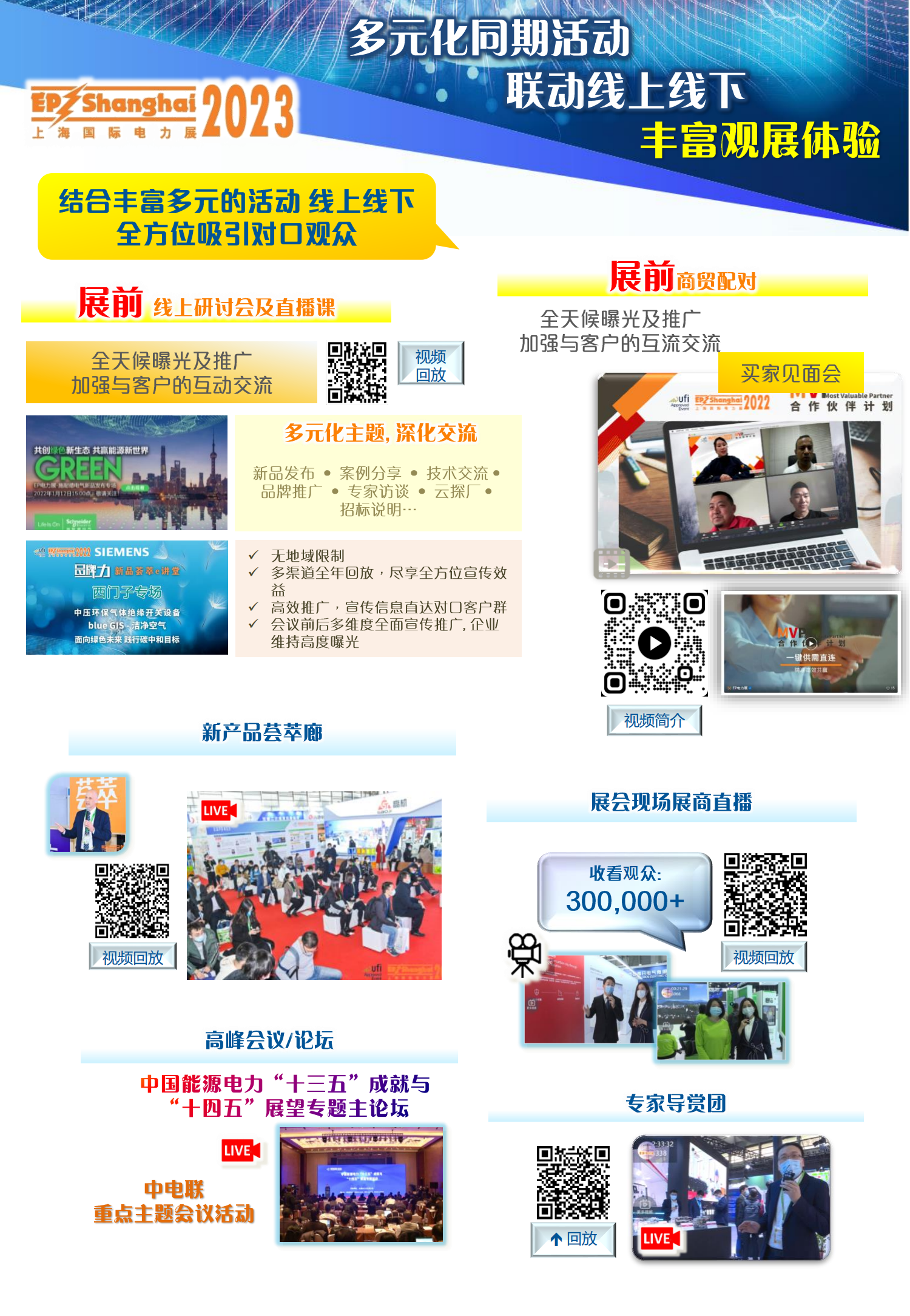 EP23上海国际电力展_03.png