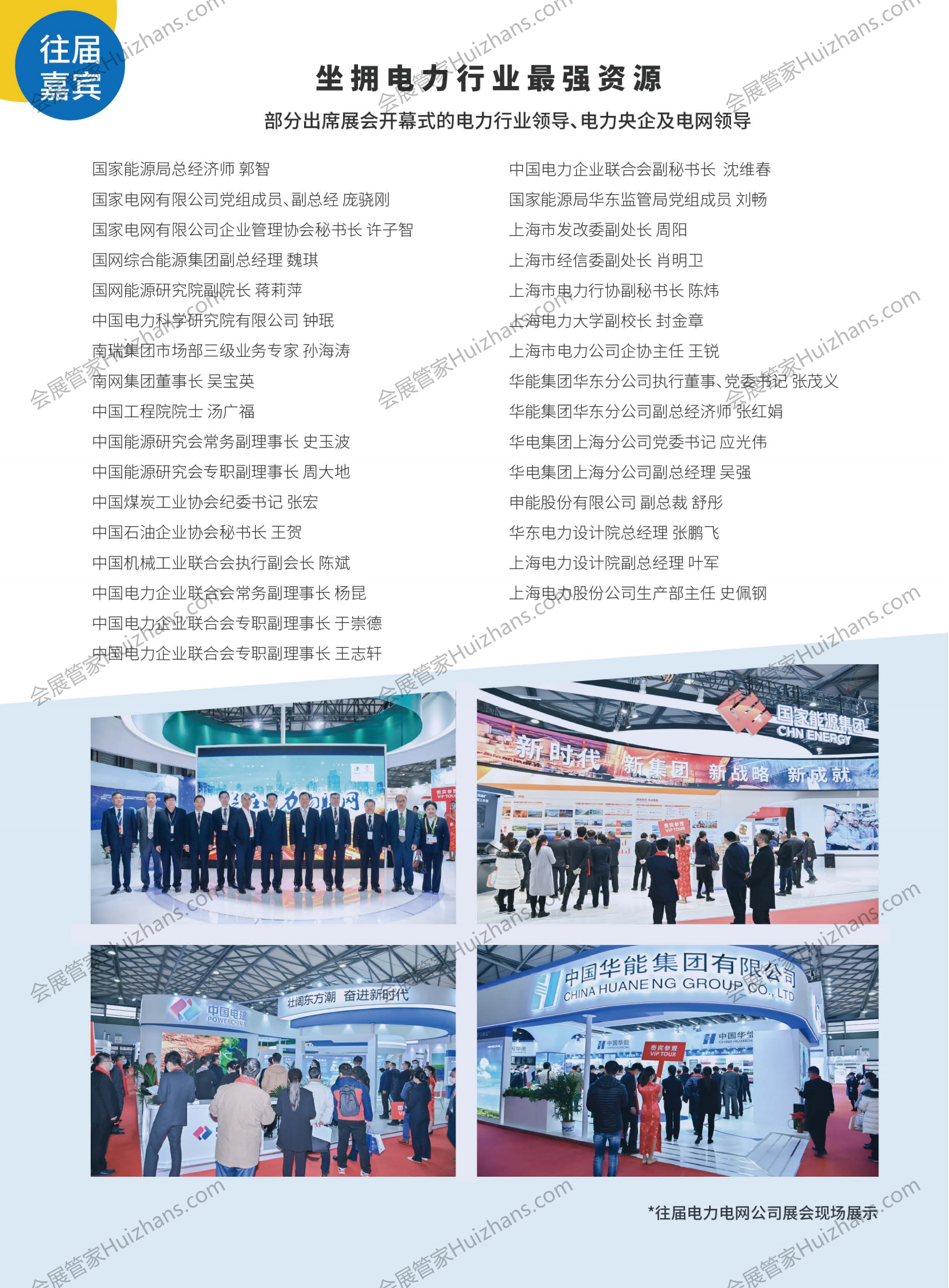 上海国际储能展_04.png