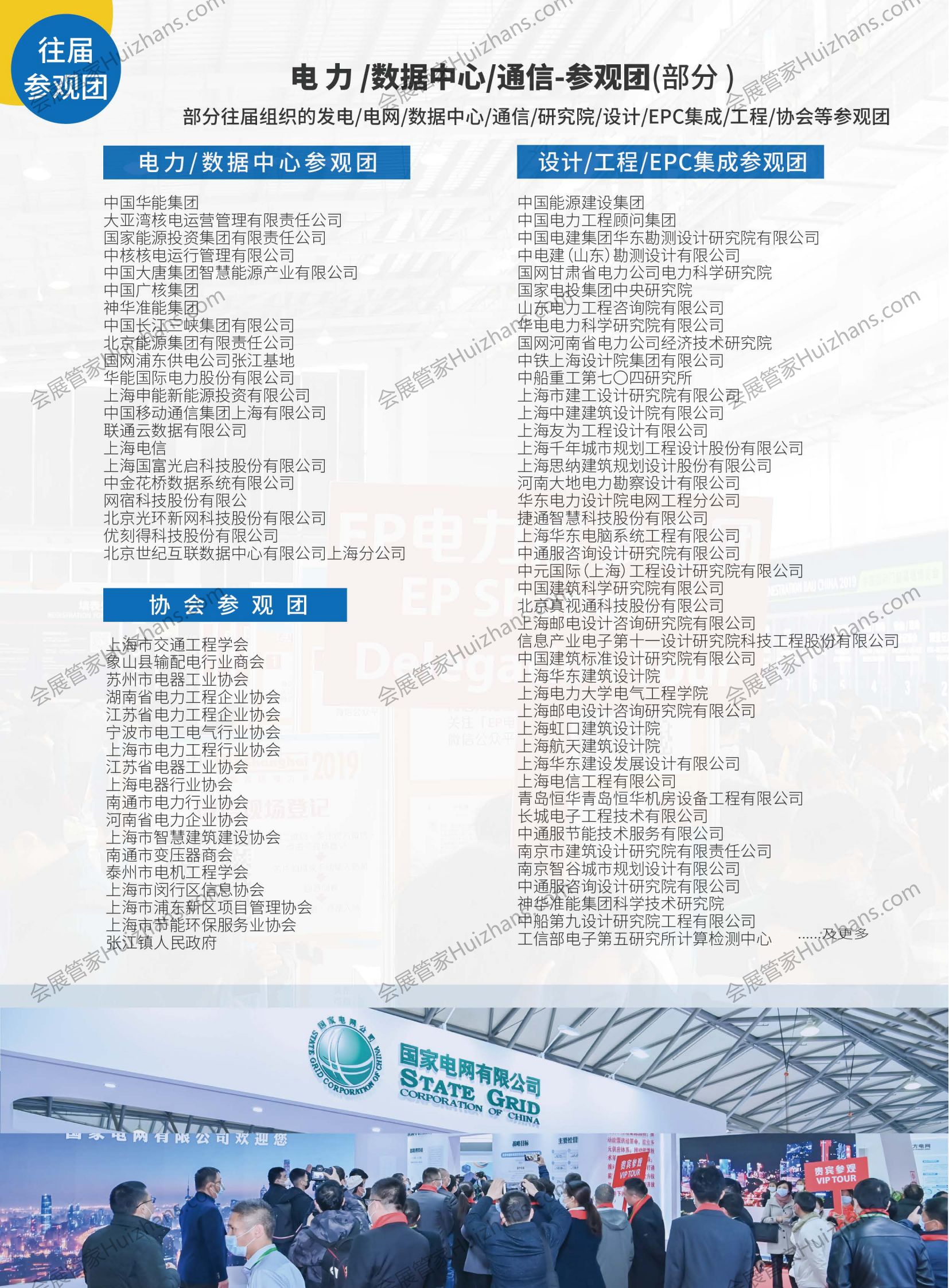上海国际储能展_05.png