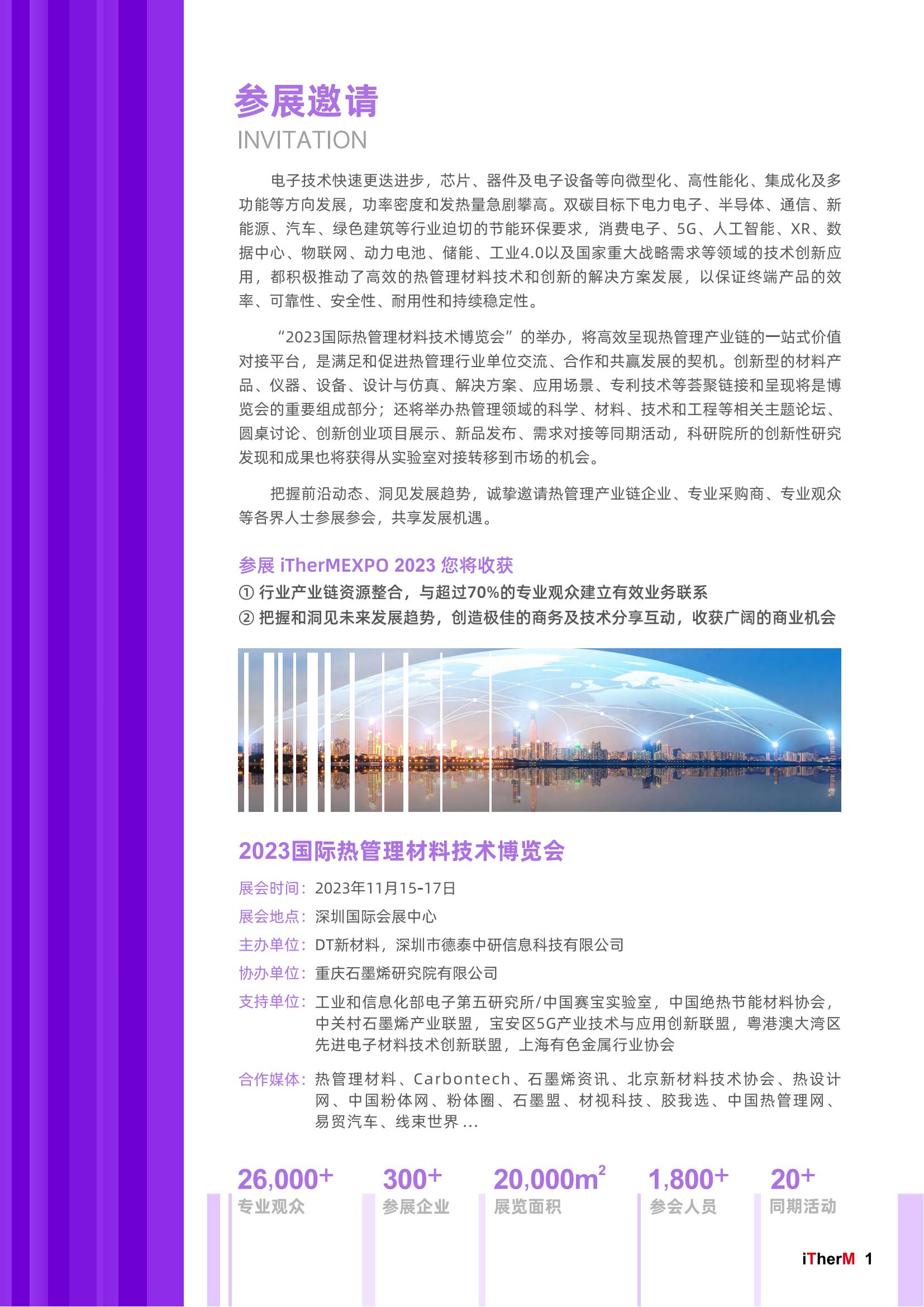 5-招展手册iTherMEXPO国际热博会2023_01.jpg 5-招展手册iTherMEXPO国际热博会2023_01.jpg