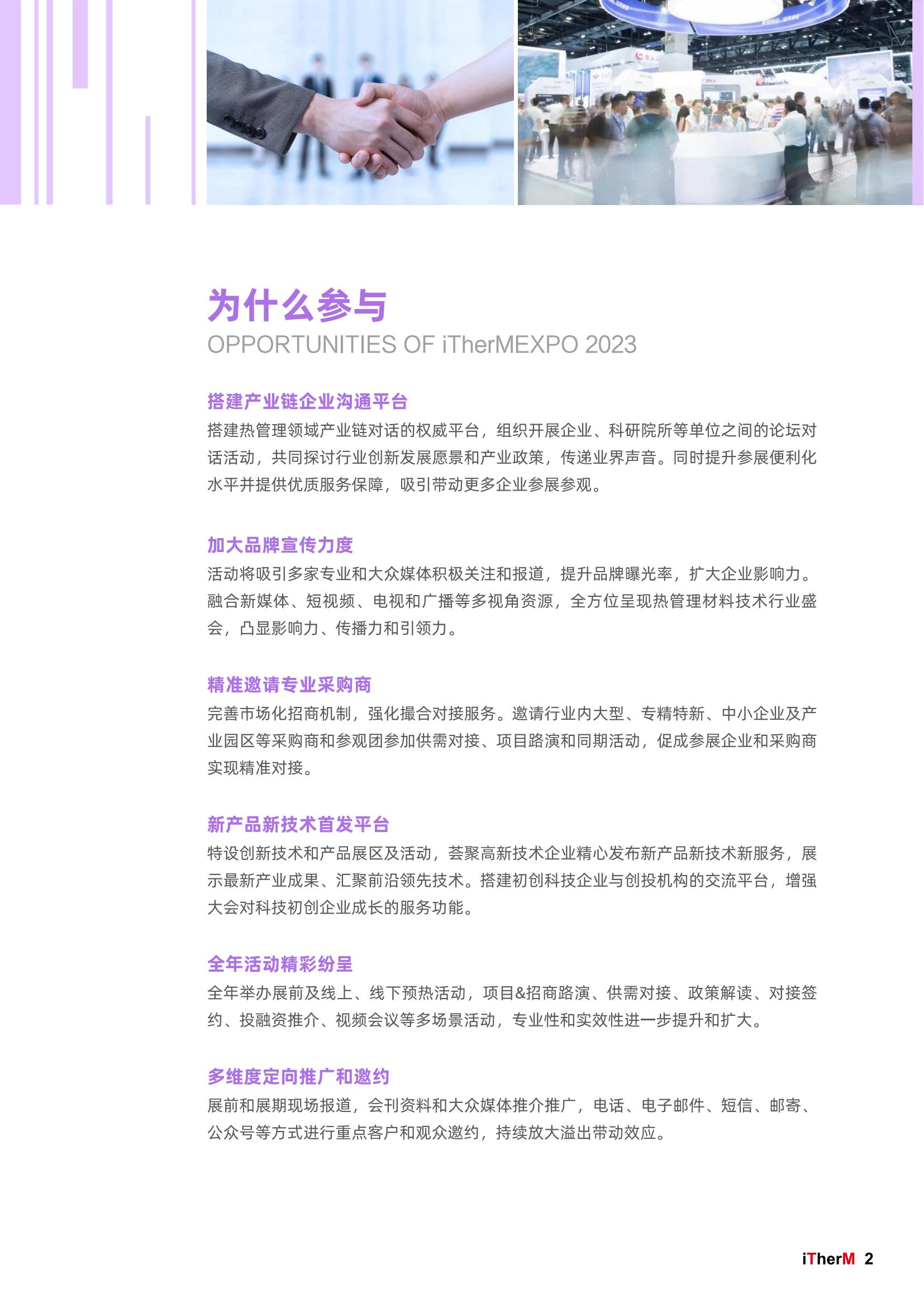 5-招展手册iTherMEXPO国际热博会2023_02.jpg 5-招展手册iTherMEXPO国际热博会2023_02.jpg