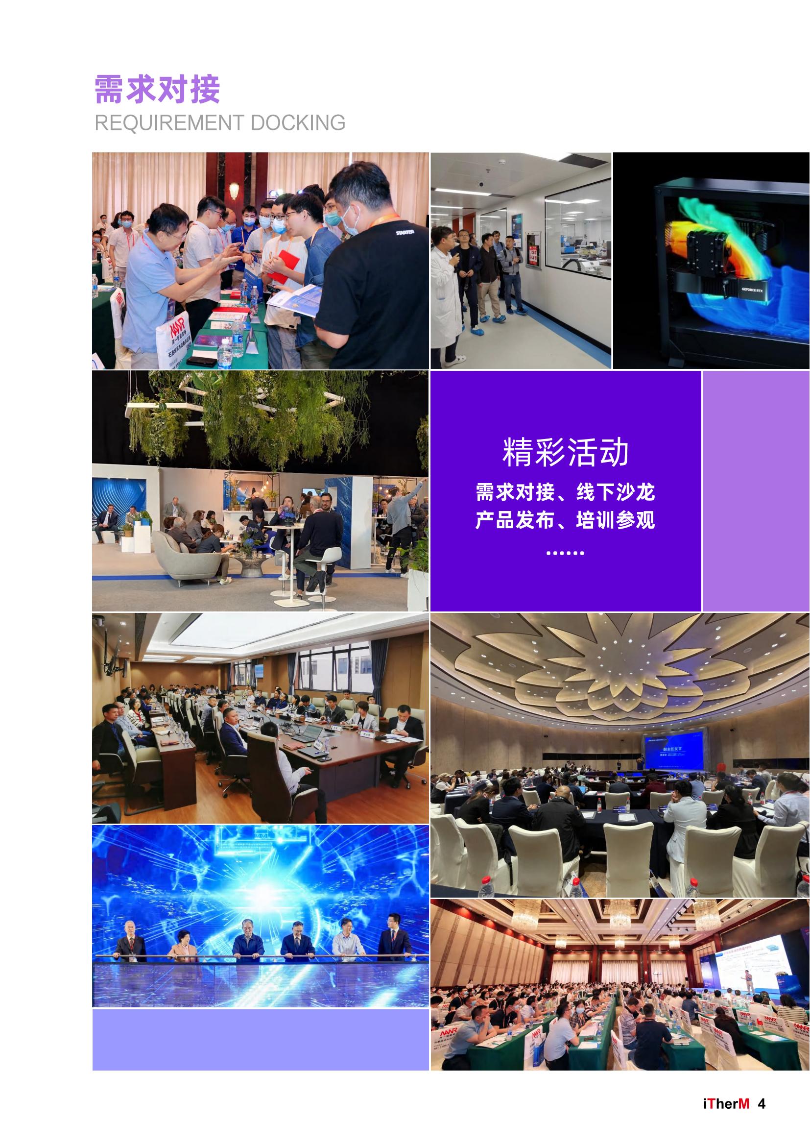 5-招展手册iTherMEXPO国际热博会2023_04.jpg 5-招展手册iTherMEXPO国际热博会2023_04.jpg