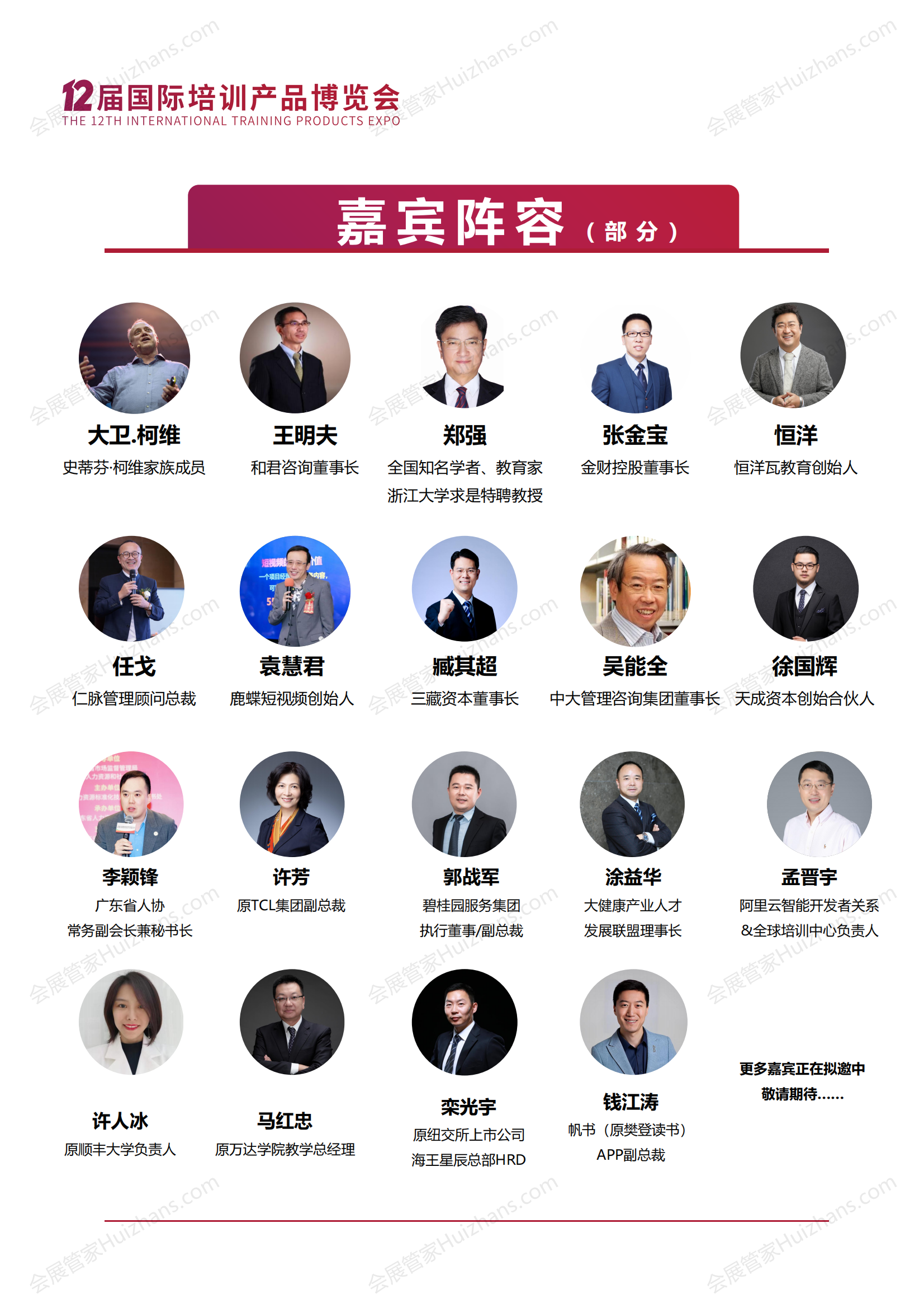商务合作邀请函_03.png