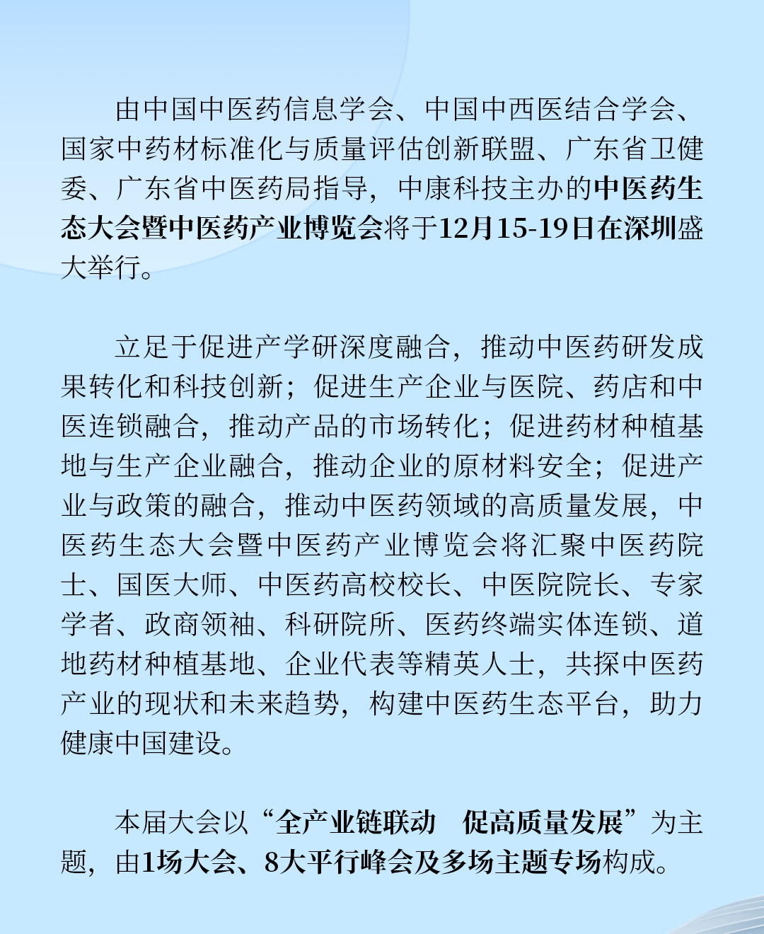 中医药第一次议程发布1_01.png