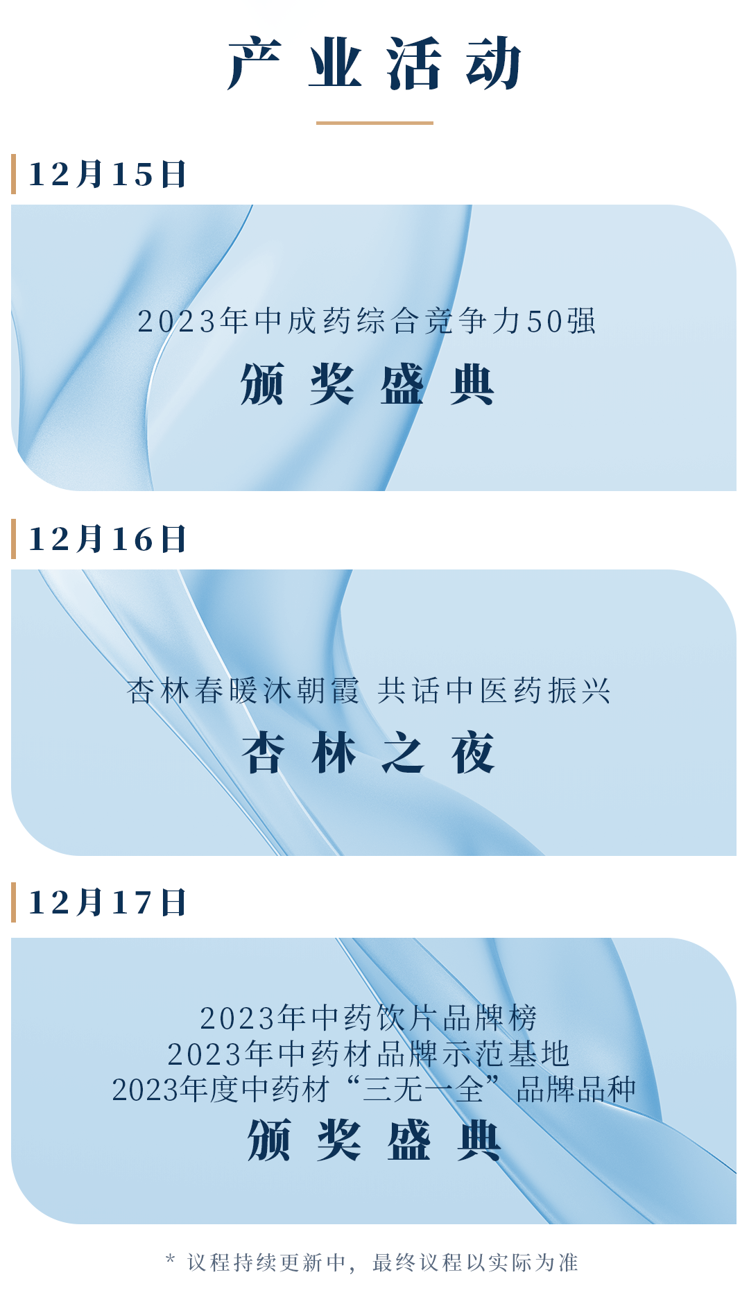 中医药第一次议程发布1_14.png