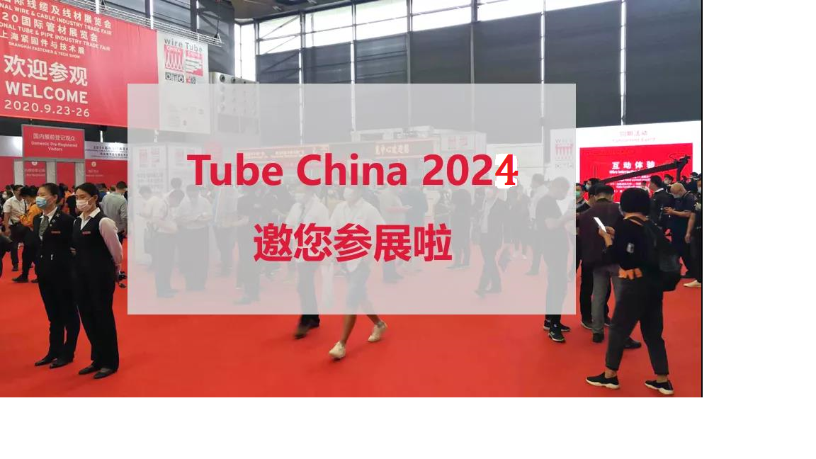 2024管材2.png 2024管材2.png