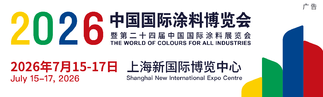 2026上海涂料展（时间及展览馆）2026中国国际涂料展览会