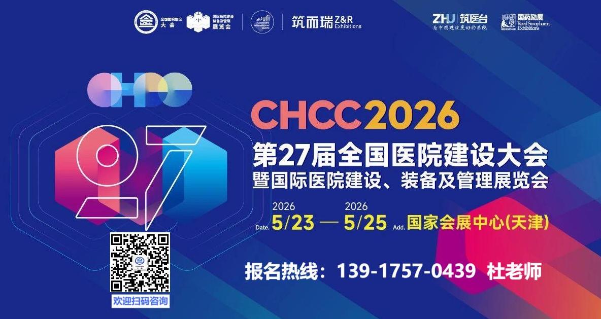 欢迎来访：《2026中国国际医院空气净化与通风系统展览会》官方网站