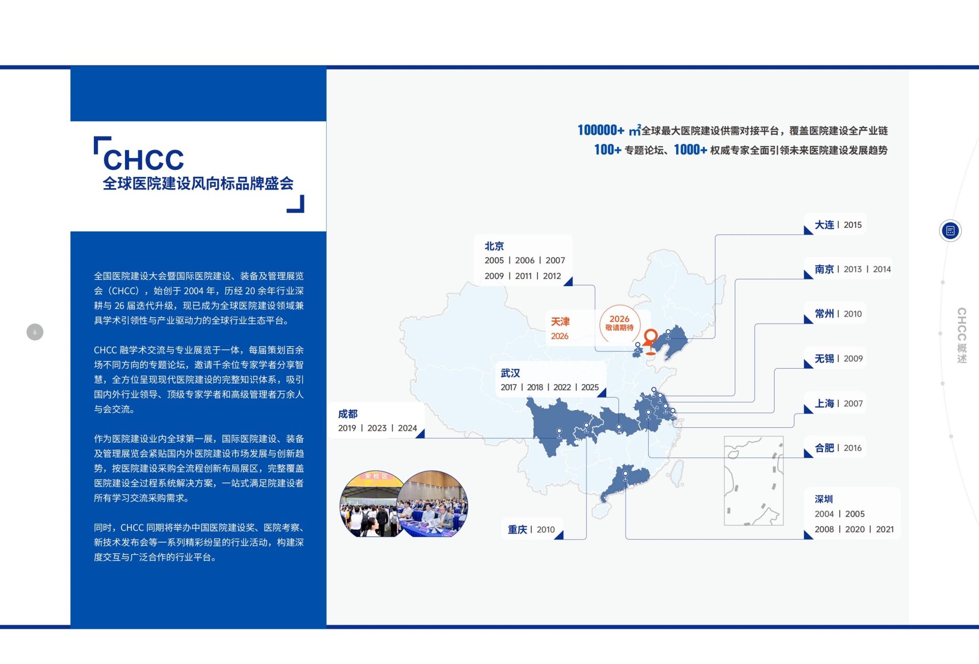 天津医院光环境及软装部品展|2026全国医院建设大会-助力我国卫生健康事业高质量发展