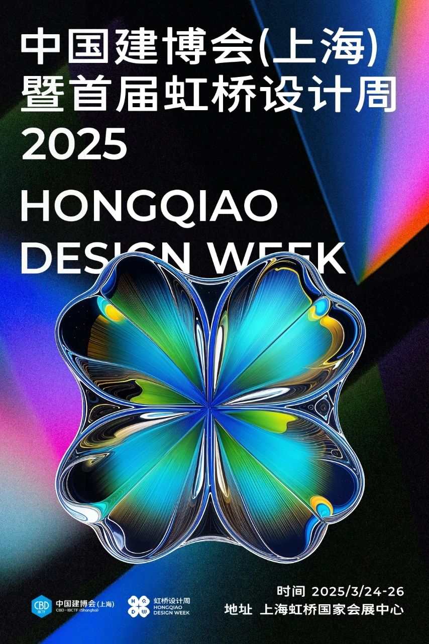 CBD 2026上海建博会·虹桥设计周|主办时间及地点